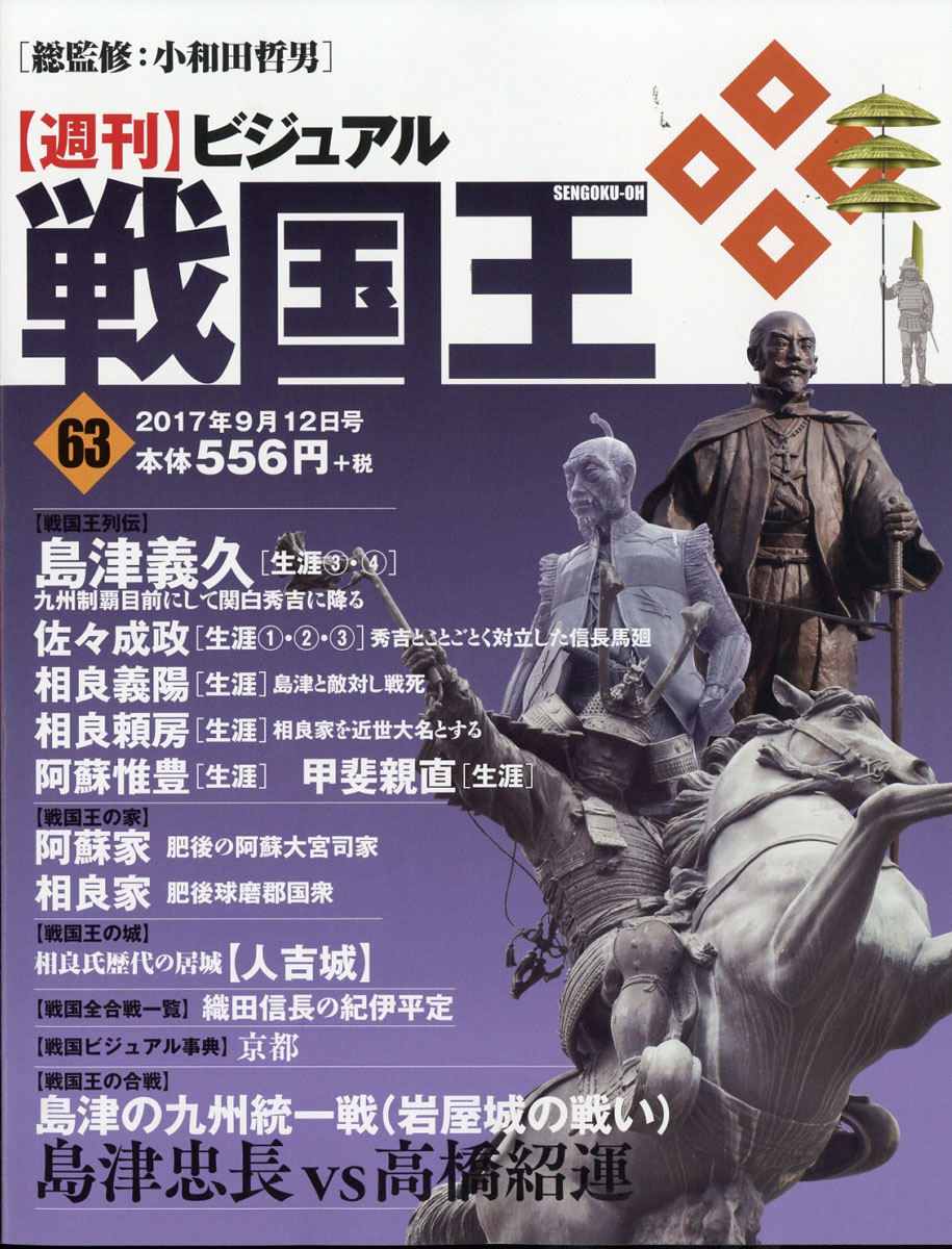 楽天ブックス 週刊 ビジュアル戦国王 17年 9 12号 雑誌 ハーレクイン 雑誌