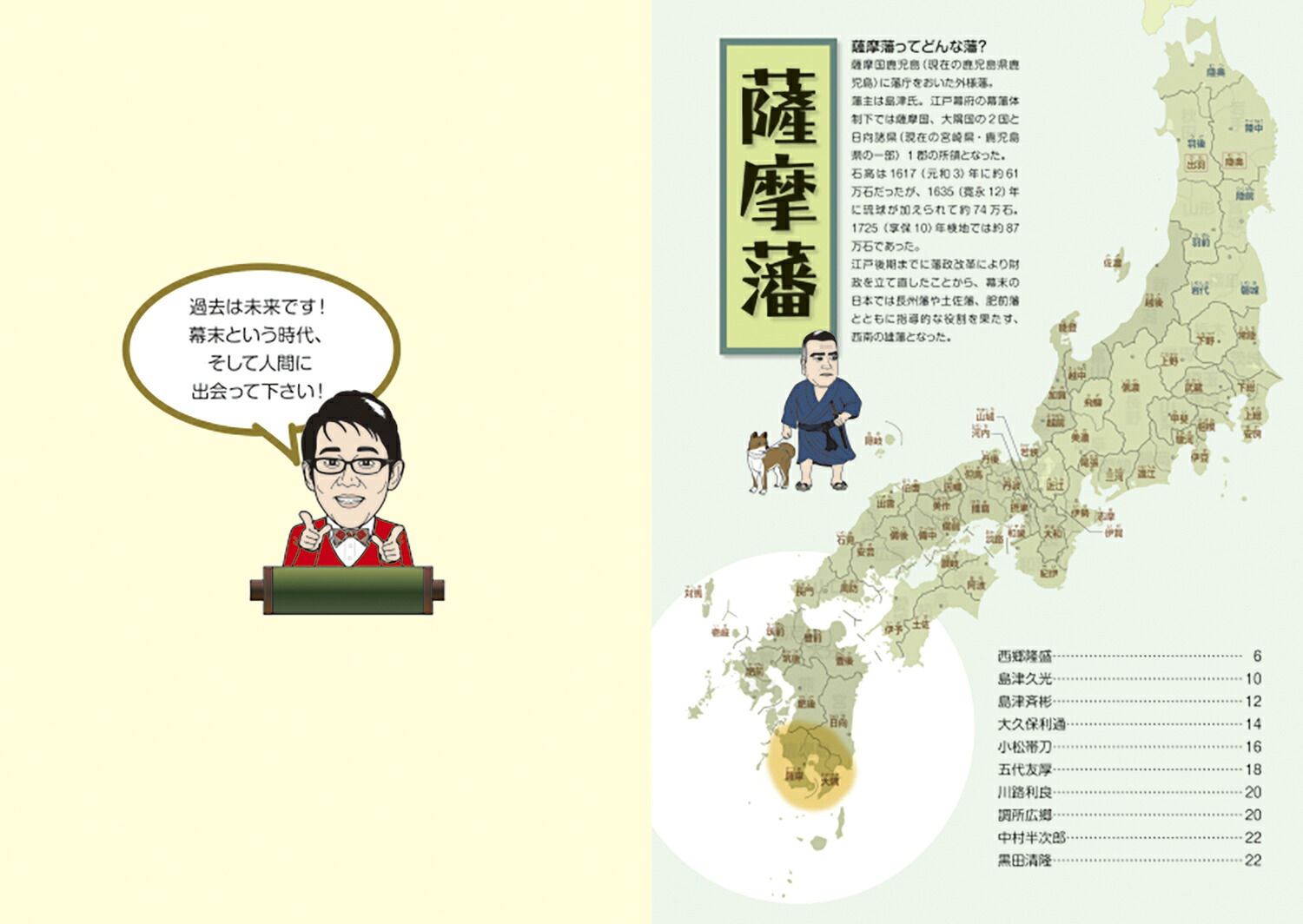 覚えておきたい幕末・維新の100人+1スマート版[本間康司]