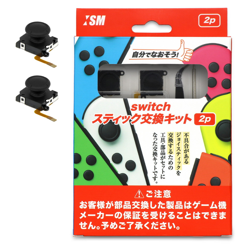 【日本メーカーイズム】 switch/Switch(有機EL)/Switch Lite対応 『スティック交換キット 通常版 2個セット』