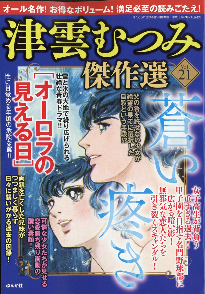 当店限定 津雲むつみ傑作選 雑誌 全24冊 ぶんか社 おれは男だ 聞かせてよ愛の言葉を 超人気の Destinationmadrid Fr