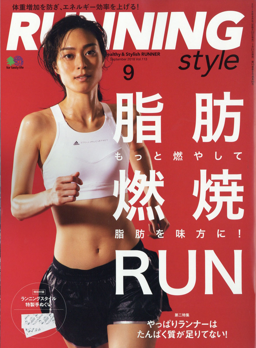 楽天ブックス: Running Style (ランニング・スタイル) 2018年 09月号 [雑誌] - エイ出版社