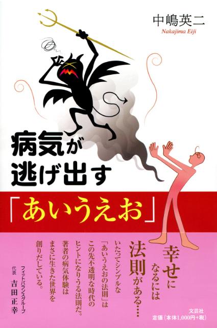 病気が逃げ出す「あいうえお」