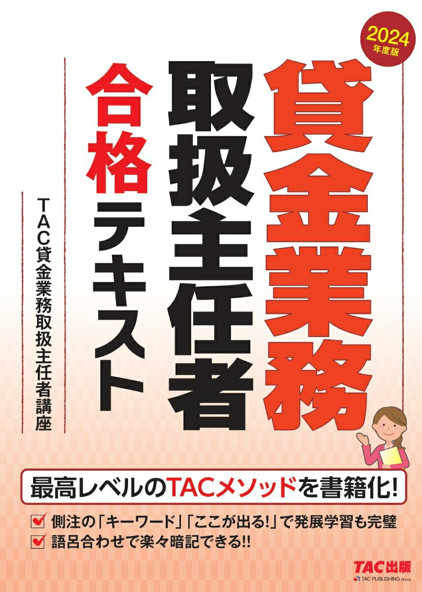 2022年度版 合格テキスト準拠 貸金業務取扱主任者講義DVD - 参考書