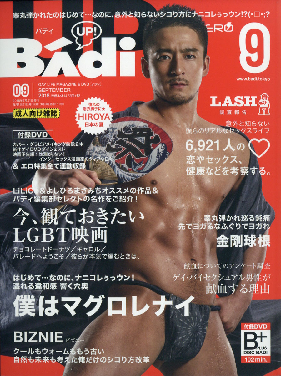 楽天ブックス: Badi (バディ) 2018年 09月号 [雑誌] - 技術と人間 