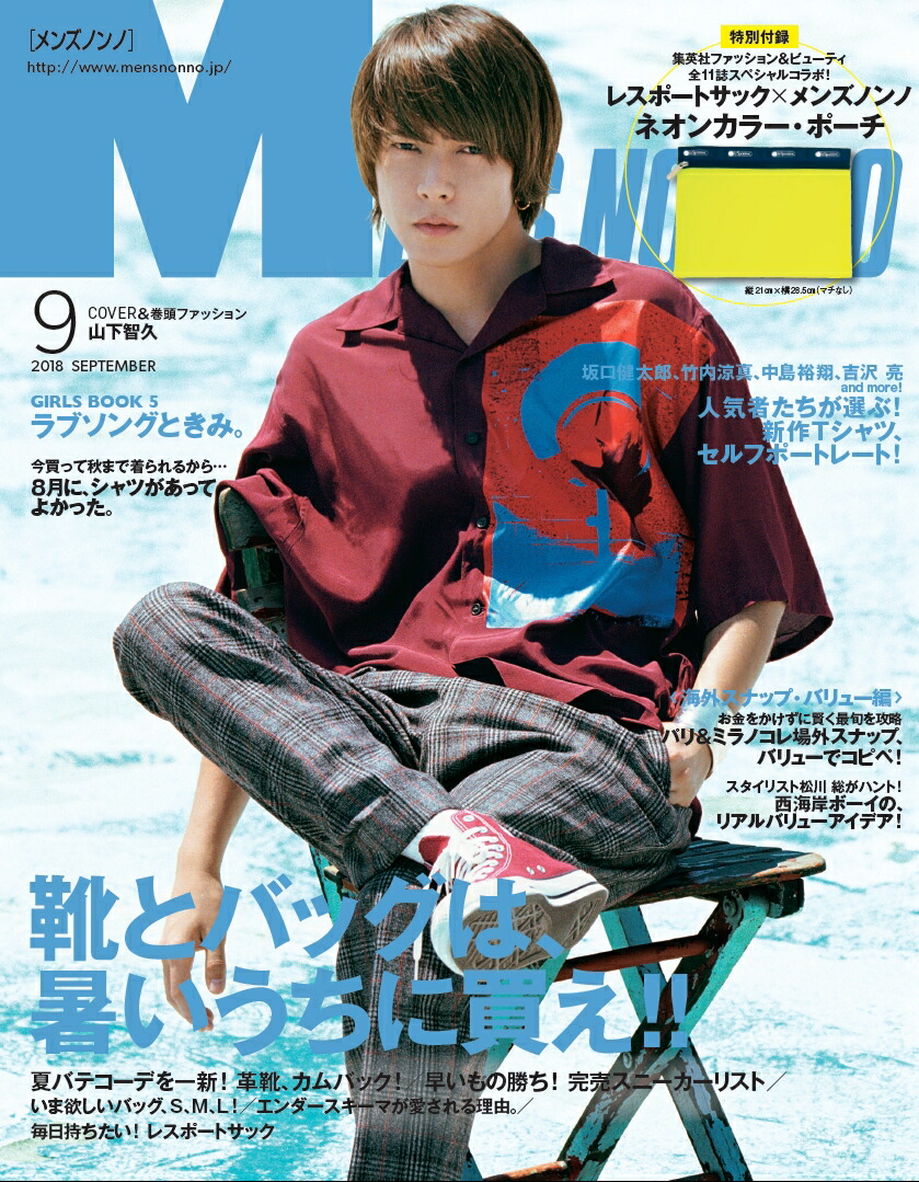 MEN'NON-NO 2020，8月号 佐藤健 - ファッション