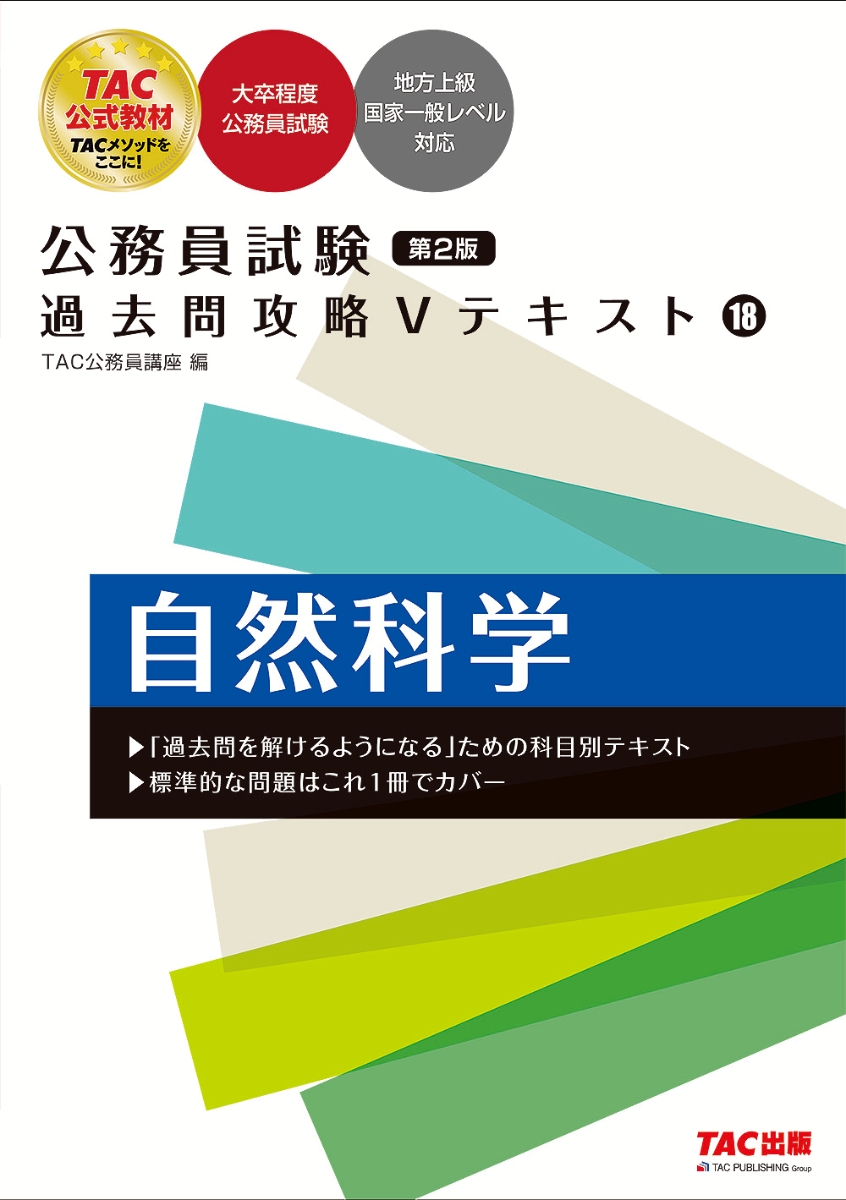 2020年 TAC 公務員 Vテキスト+TAC公務員講座 V問題集 - 参考書