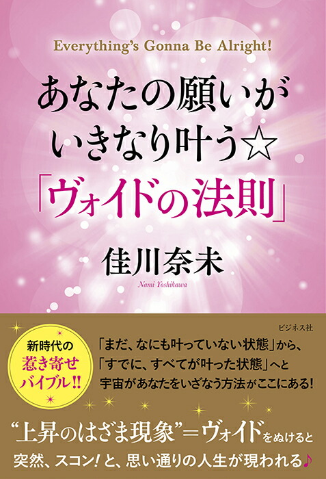 楽天ブックス: あなたの願いがいきなり叶う☆「ヴォイドの法則」 - 佳