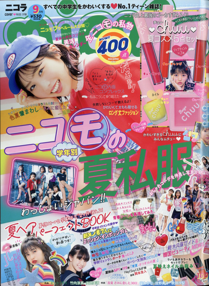 楽天ブックス nicola (ニコラ) 2018年 09月号 [雑誌] 新潮社 4910171170982 雑誌