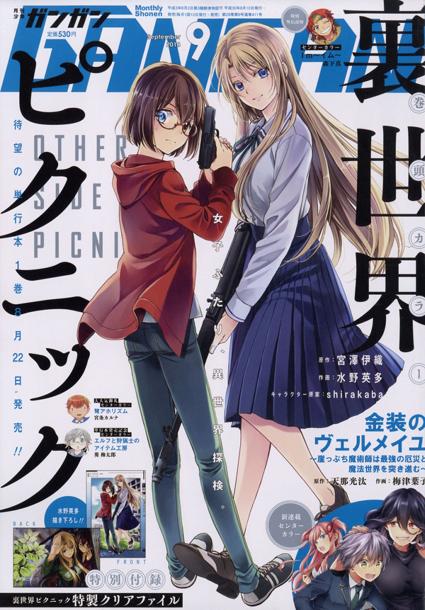 楽天ブックス 少年ガンガン 18年 09月号 雑誌 スクウェア エニックス 雑誌