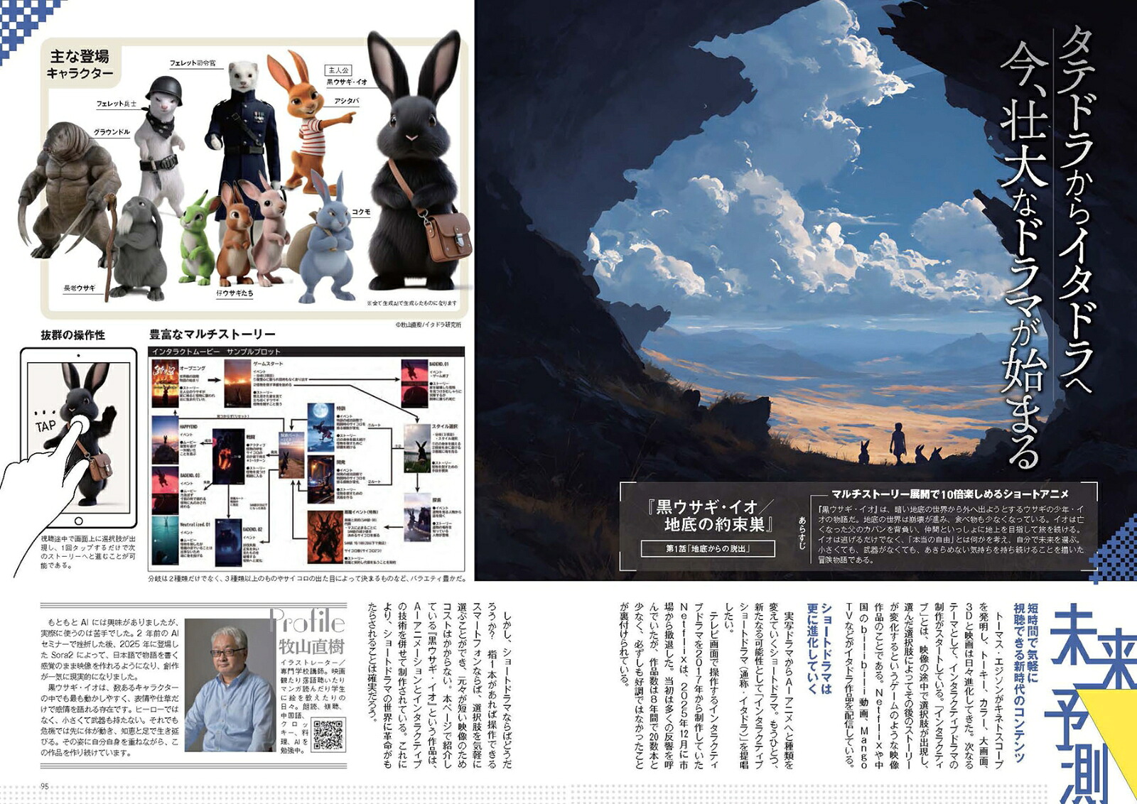 タテドラ最前線ショートドラマパーフェクトガイド