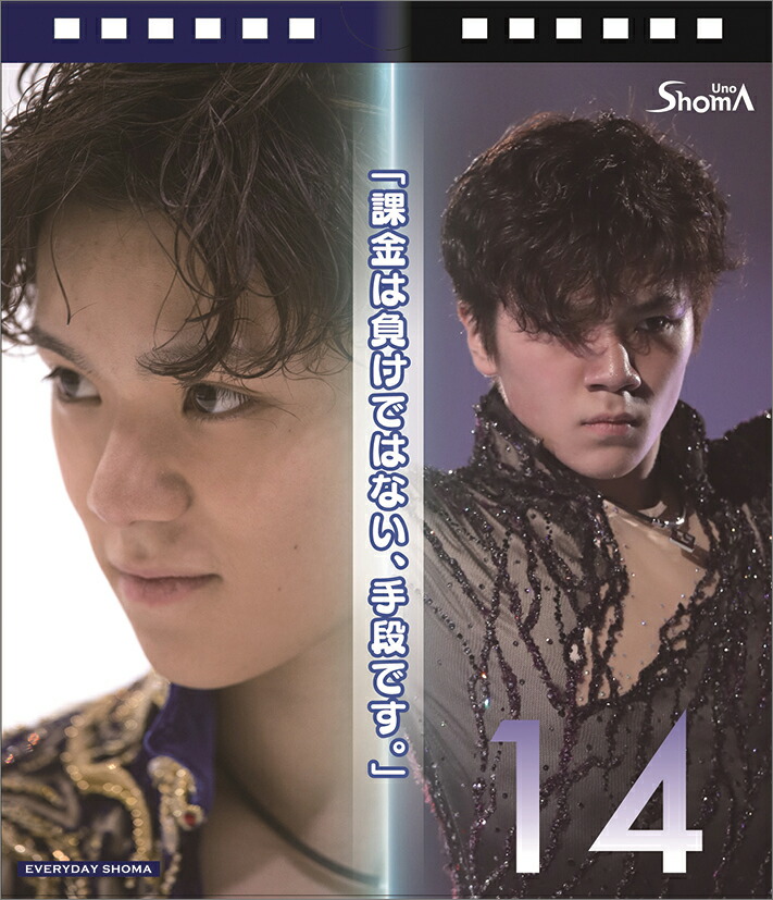 楽天ブックス 卓上 宇野昌磨 everyday shoma 日めくり