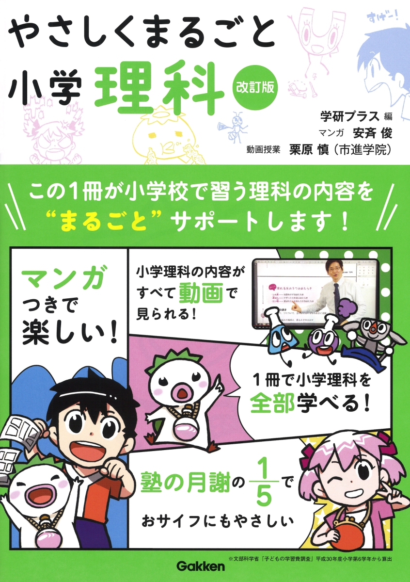 楽天ブックス やさしくまるごと小学理科 改訂版 学研プラス 9784053050984 本