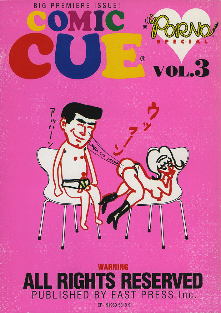 楽天ブックス: COMIC CUE（コミック・キュー）3 - ポルノスペシャル