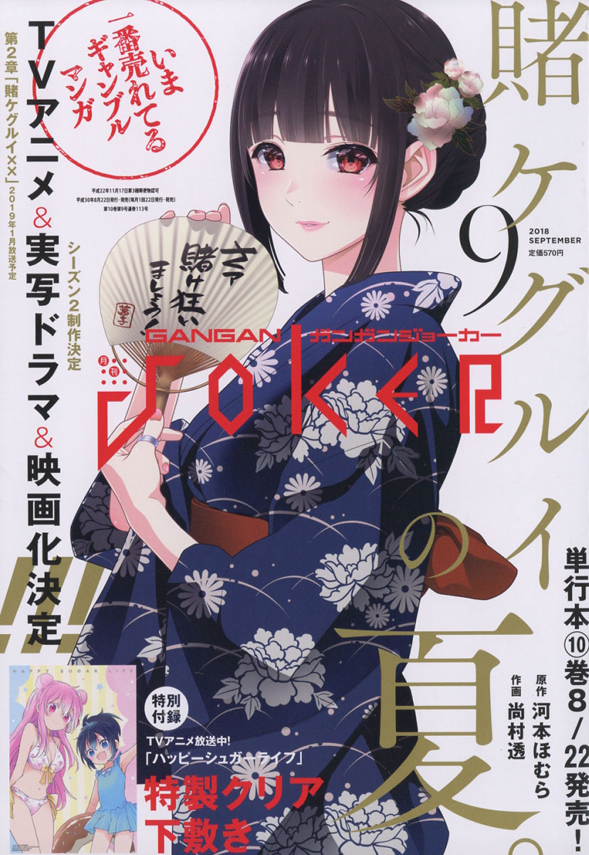 楽天ブックス ガンガン Joker ジョーカー 18年 09月号 雑誌 スクウェア エニックス 雑誌