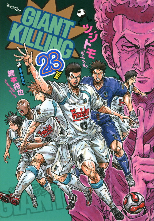GIANT KILLING（23）画像