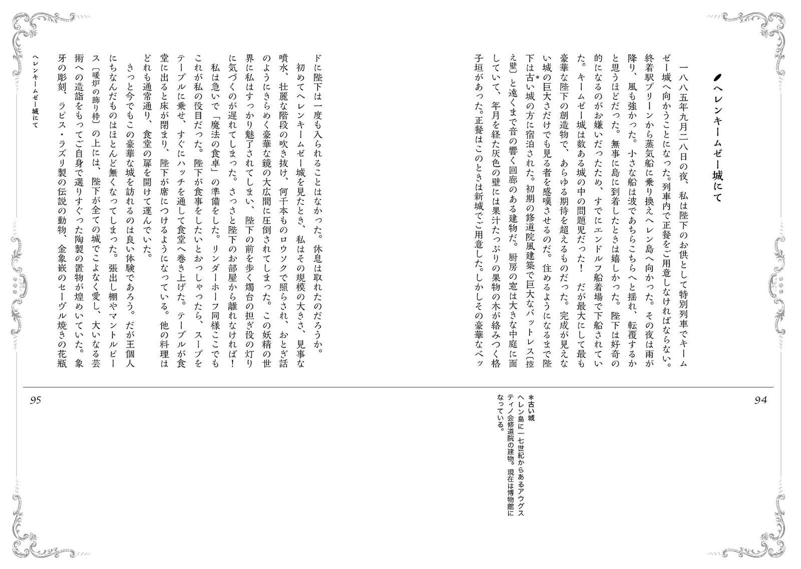 ルートヴィヒ2世の食卓メルヘン王に仕えた宮廷料理人の記憶[テオドア・ヒアナイス]