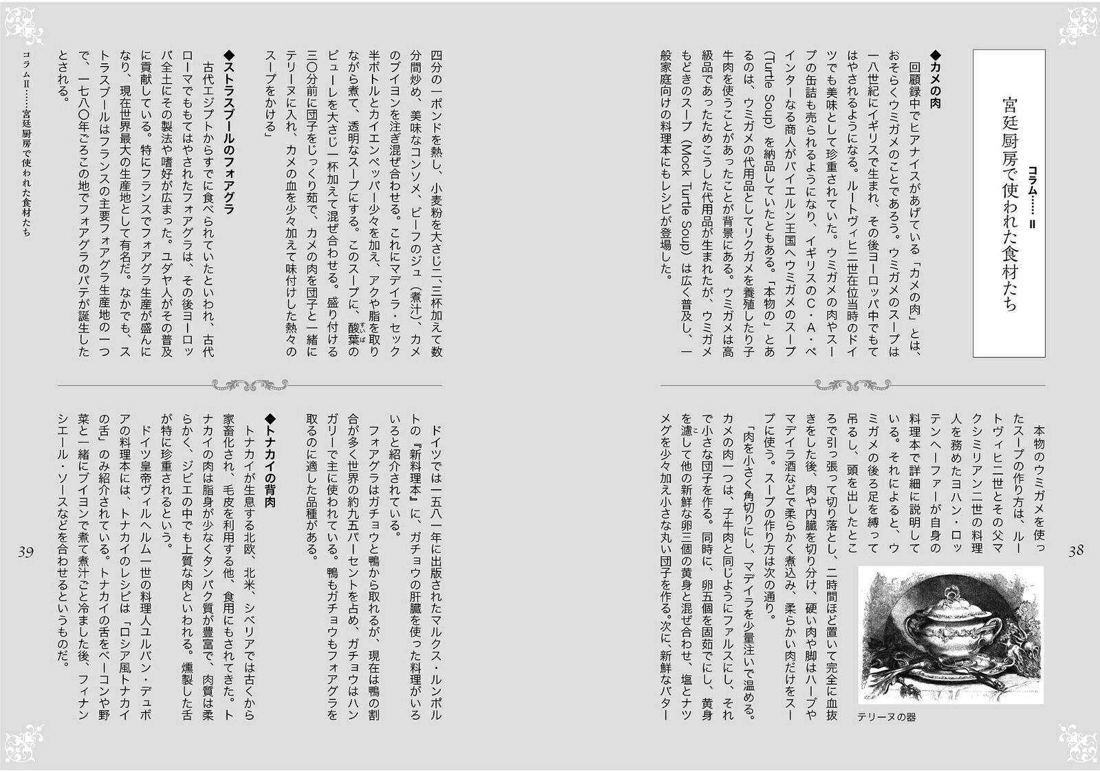 ルートヴィヒ2世の食卓メルヘン王に仕えた宮廷料理人の記憶[テオドア・ヒアナイス]