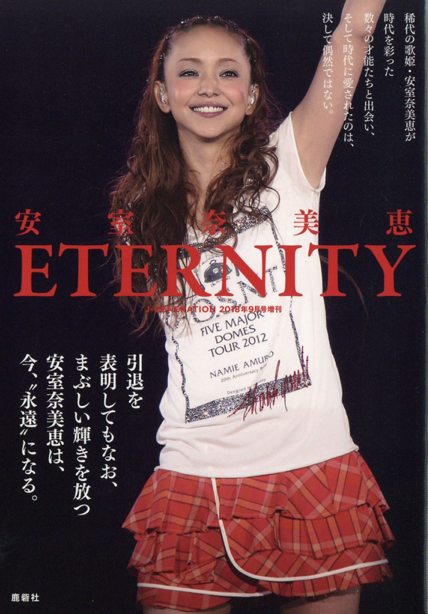 楽天ブックス: 安室奈美恵フォトレポート ETERNITY(エタニティ) 2018年  