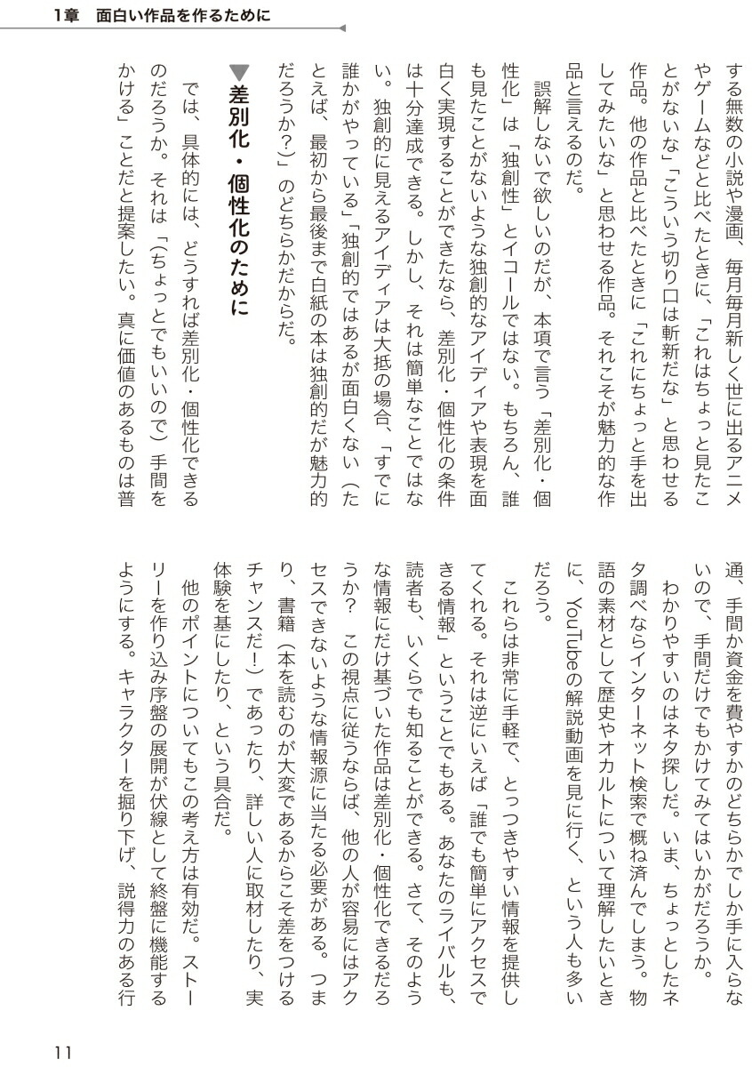 楽天ブックス マンガ イラスト ゲームを面白くする異世界設定のつくり方 榎本秋 榎本事務所 本