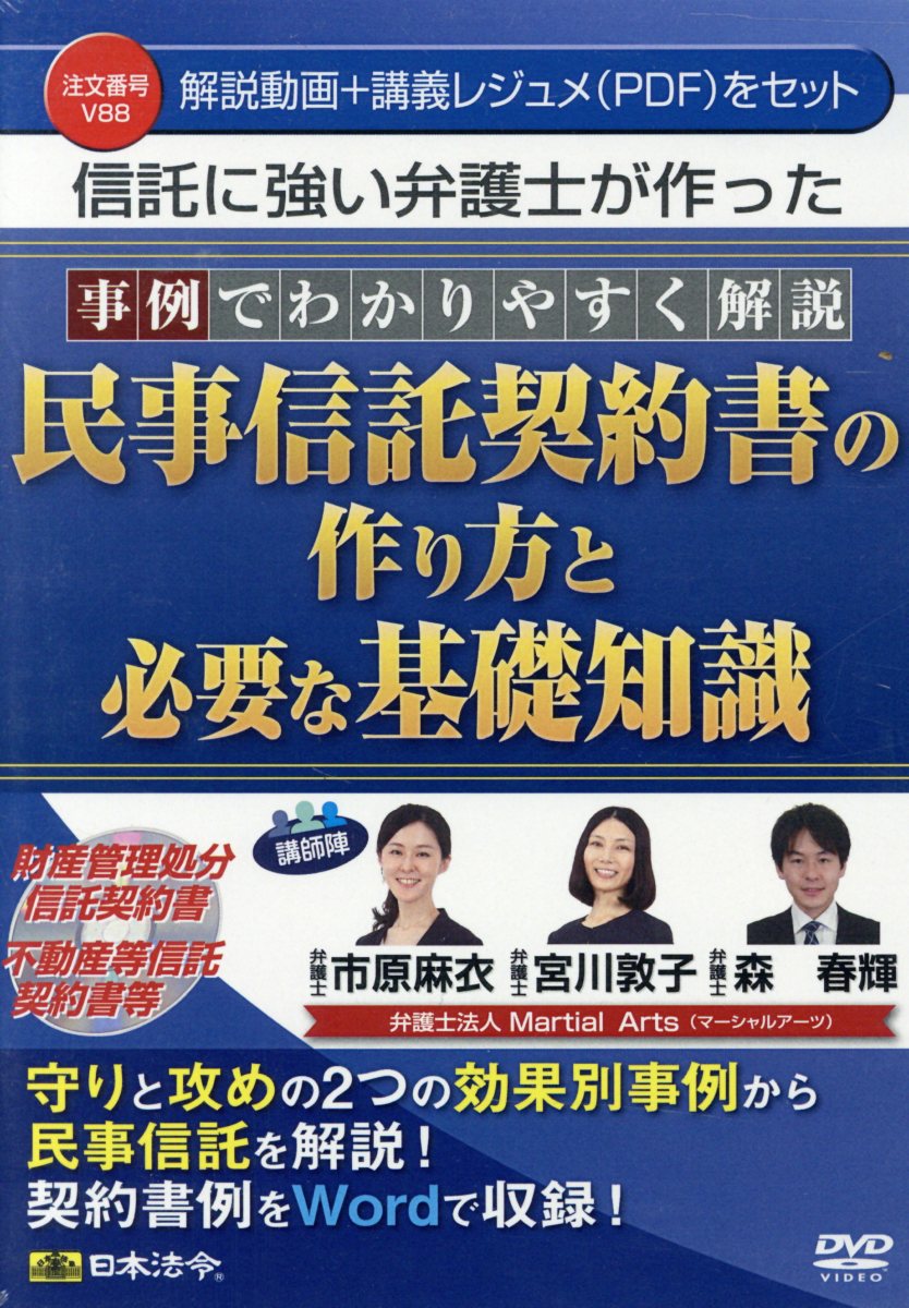 楽天ブックス Dvd 事例でわかりやすく解説民事信託契約書の作り方と必要な基礎知識 市原麻衣 本