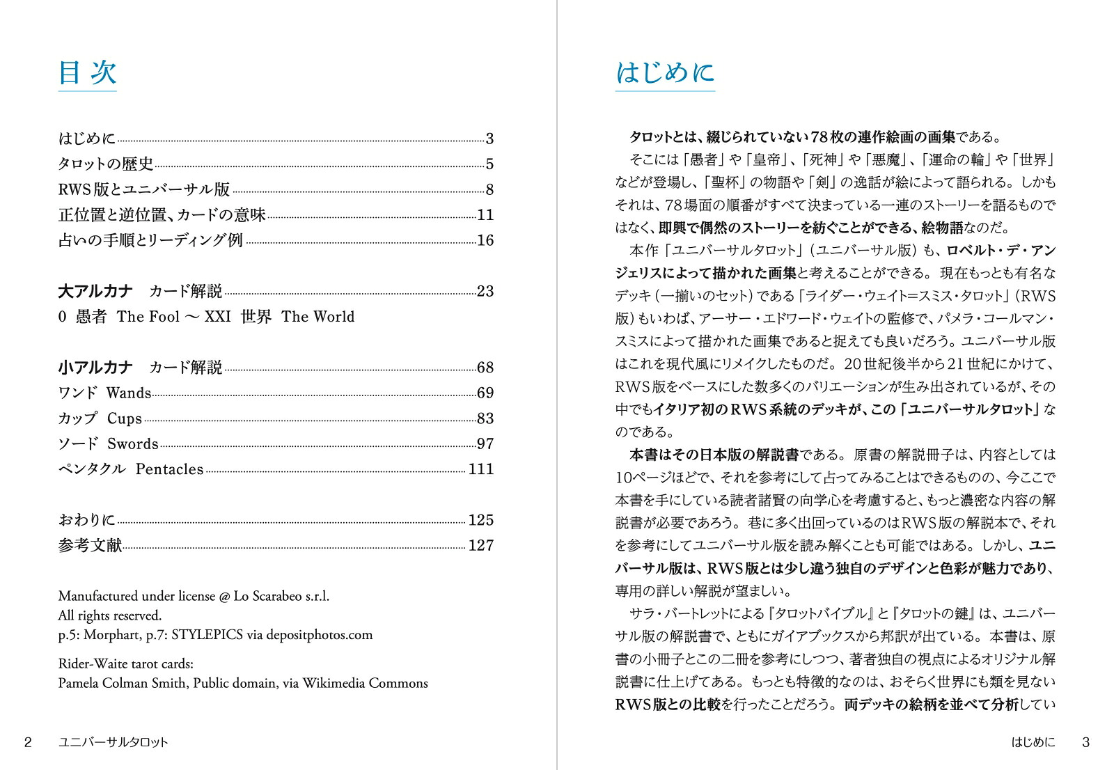 新解釈ユニバーサルタロットウェイト版との徹底比較で解読する78枚の劇的ストーリー[千田歌秋]