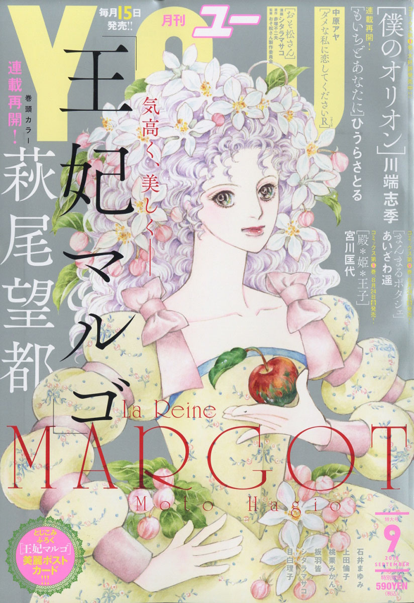 楽天ブックス You ユー 18年 09月号 雑誌 集英社 雑誌 楽天ブックス You ユー 18年 09月号 雑誌 集英社 雑誌