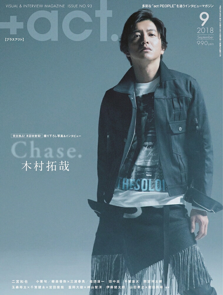 +act.(プラスアクト)2018年09月号[雑誌]