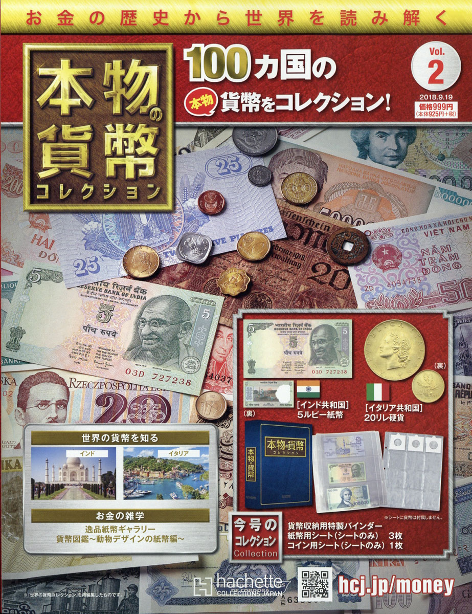 楽天ブックス: 週刊 本物の貨幣コレクション 2018年 9/19号 [雑誌