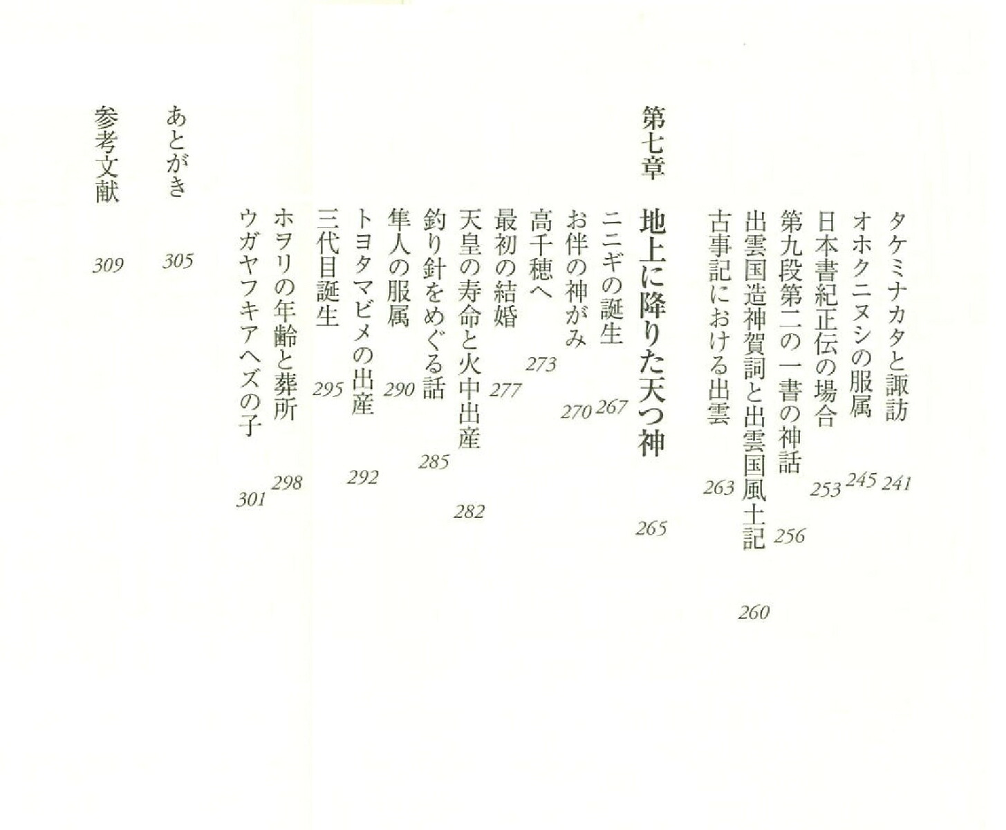 読み解き古事記神話篇（朝日新書786）[三浦佑之]