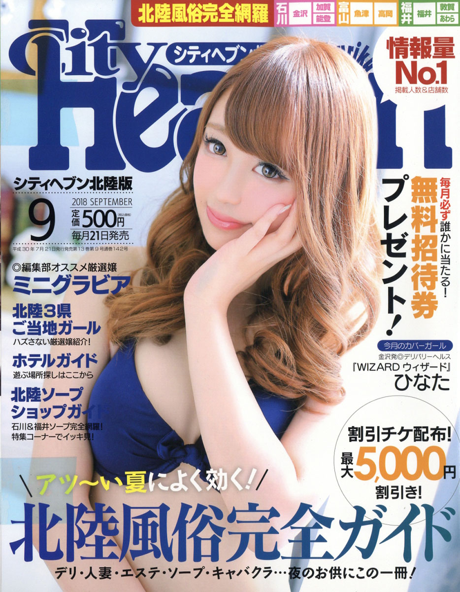 北陸 ヘブン ネット