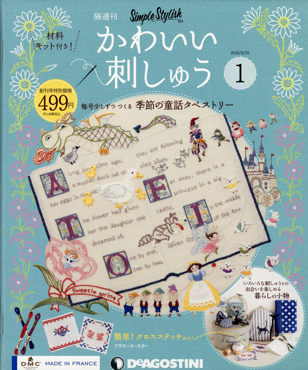 楽天ブックス: 隔週刊 かわいい刺しゅう 2018年 9/25号 [雑誌