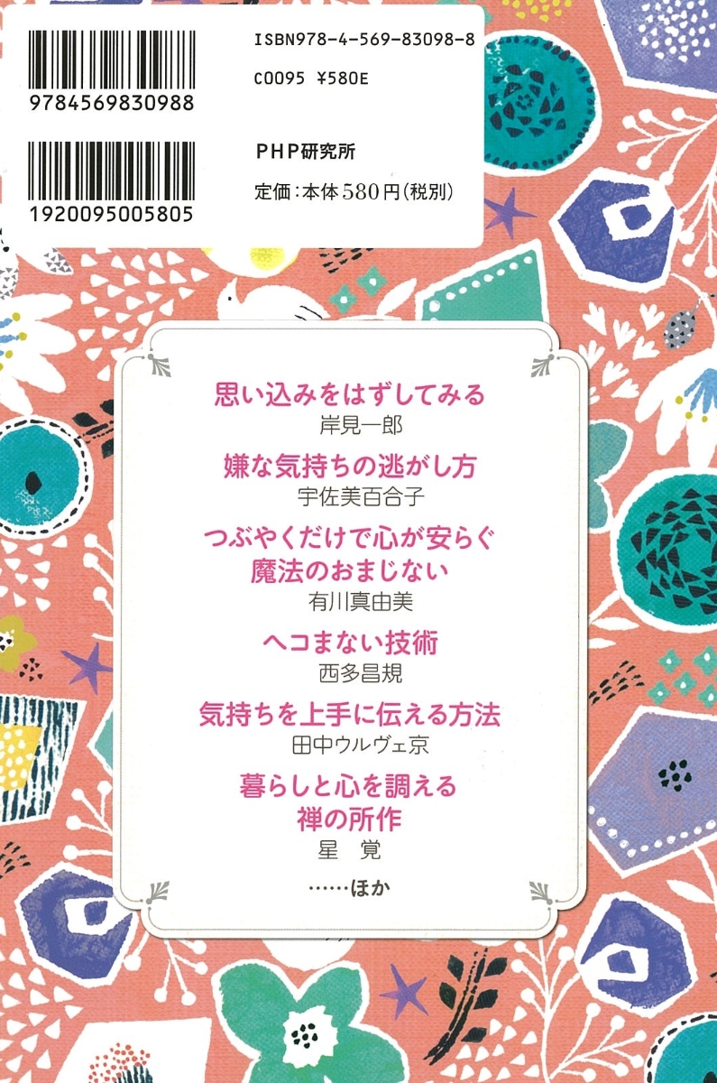 楽天ブックス 感情の整理 が上手な人になる方法 Phpスペシャルspecial Best Sele Phpスペシャル 編集部 本