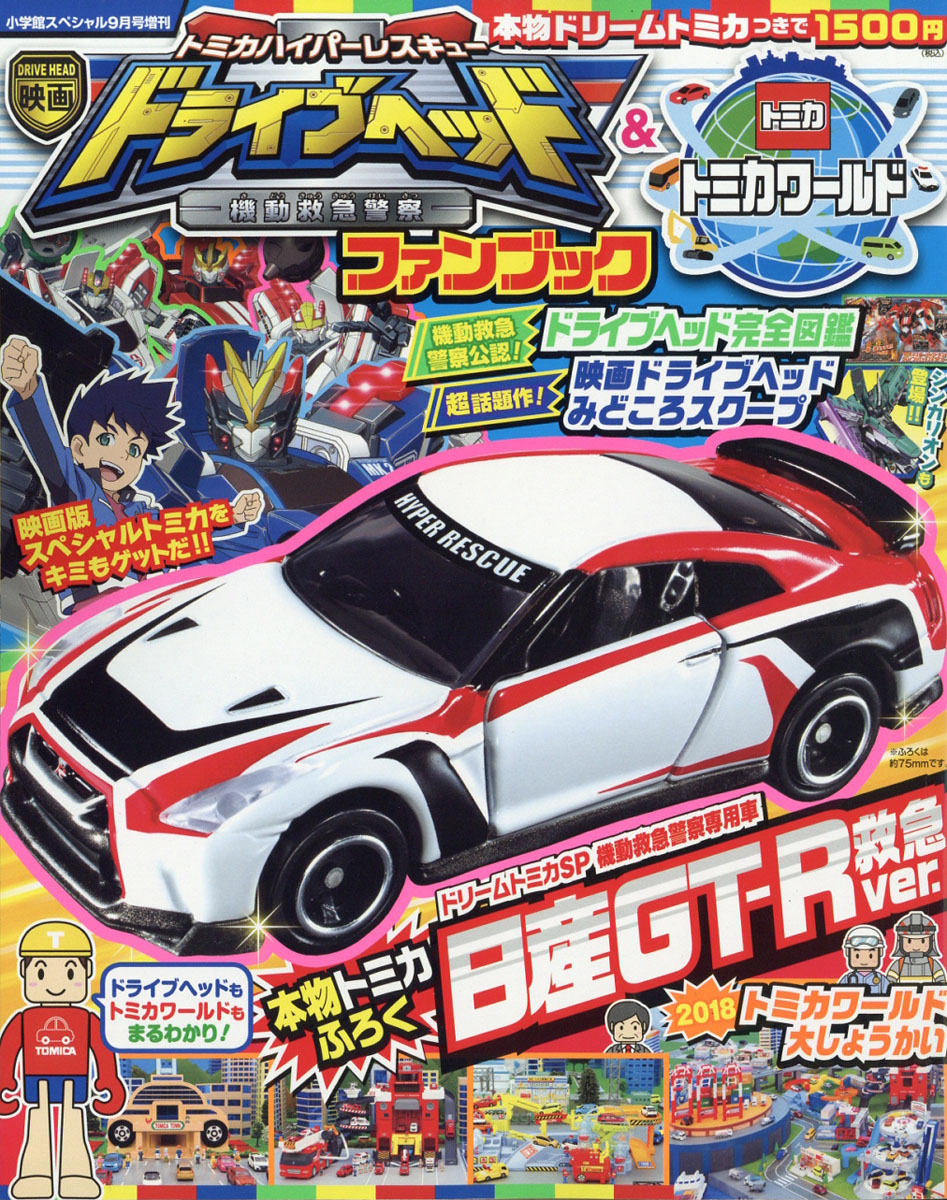 ドライブ ヘッド 雑誌