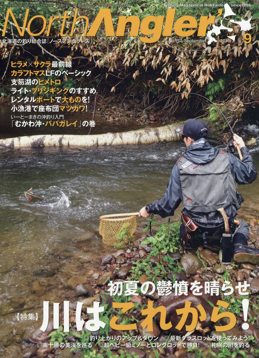 NorthAngler's(Ρ󥰥顼)2018ǯ09[]
