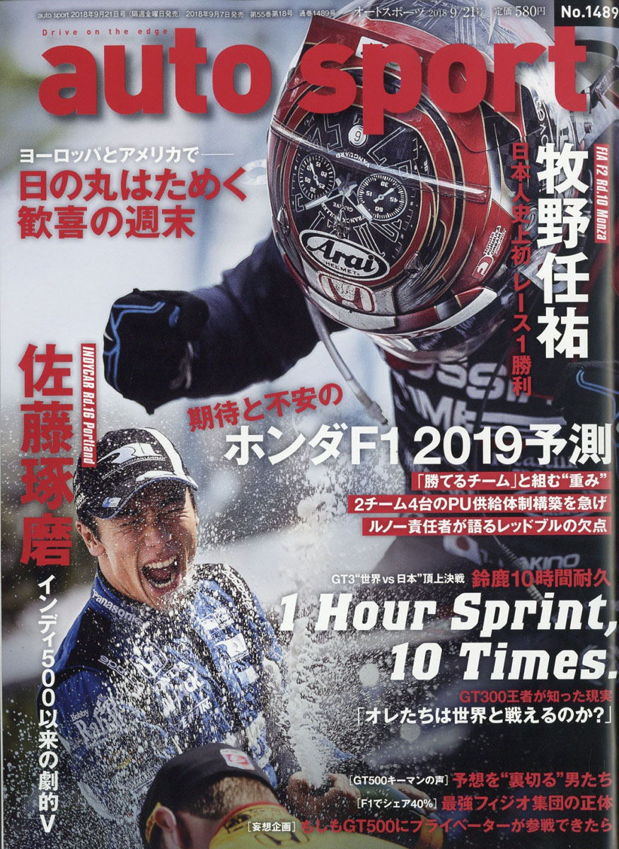 楽天ブックス オートスポーツ 18年 9 21号 雑誌 三栄書房 雑誌