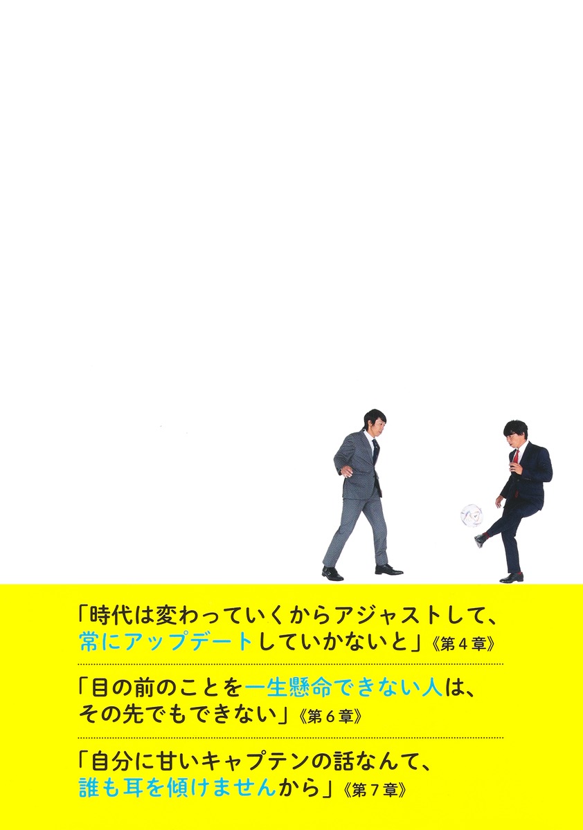 ケンゴとヒサトサッカー人生以外にも役に立つサッカーの話[中村憲剛]