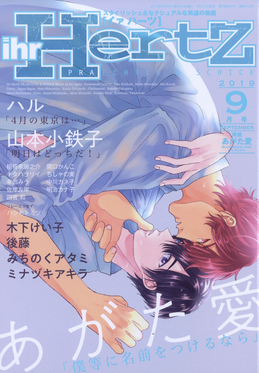 ihrHertZ(�����ϡ���)2019ǯ09���[����]