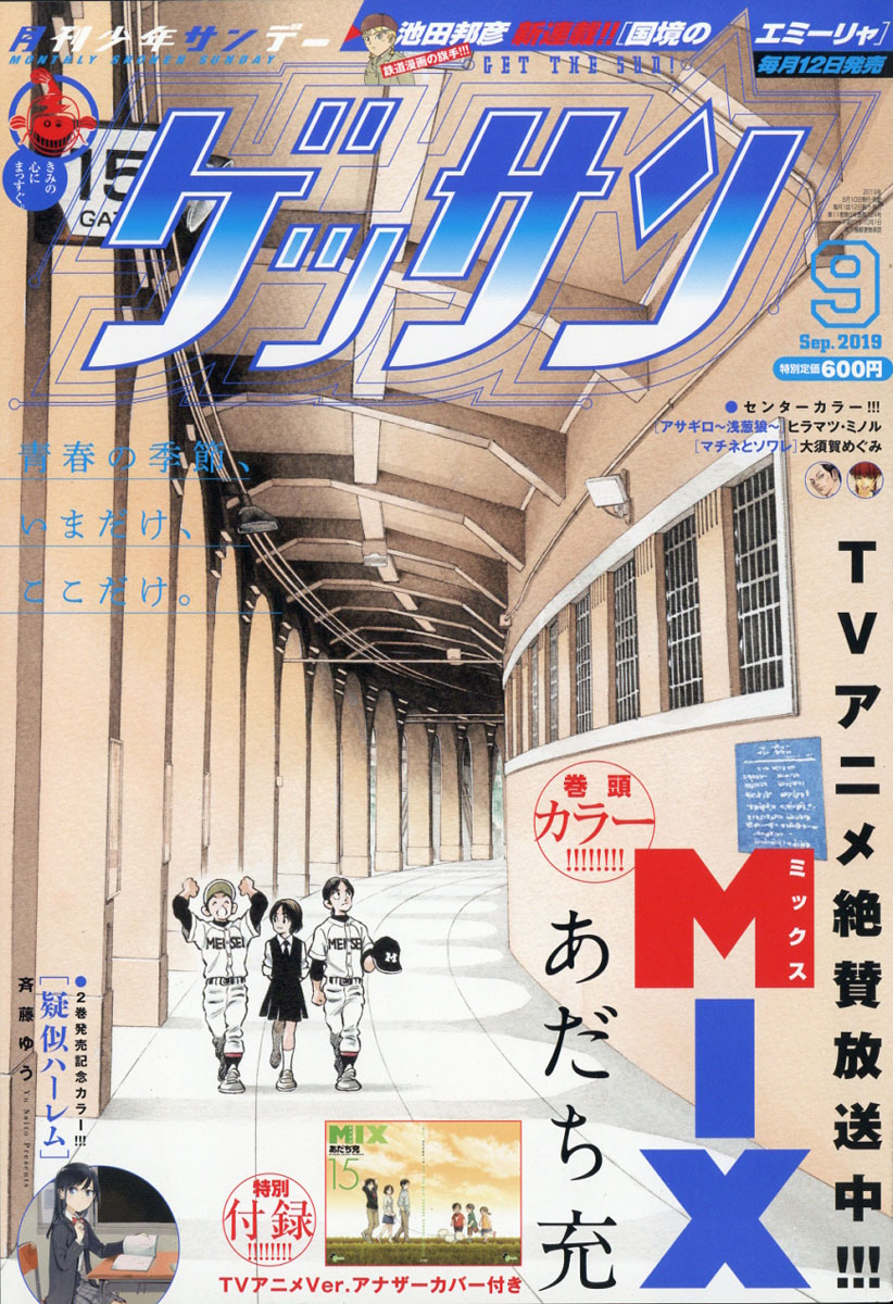 楽天ブックス ゲッサン 19年 09月号 雑誌 小学館 雑誌