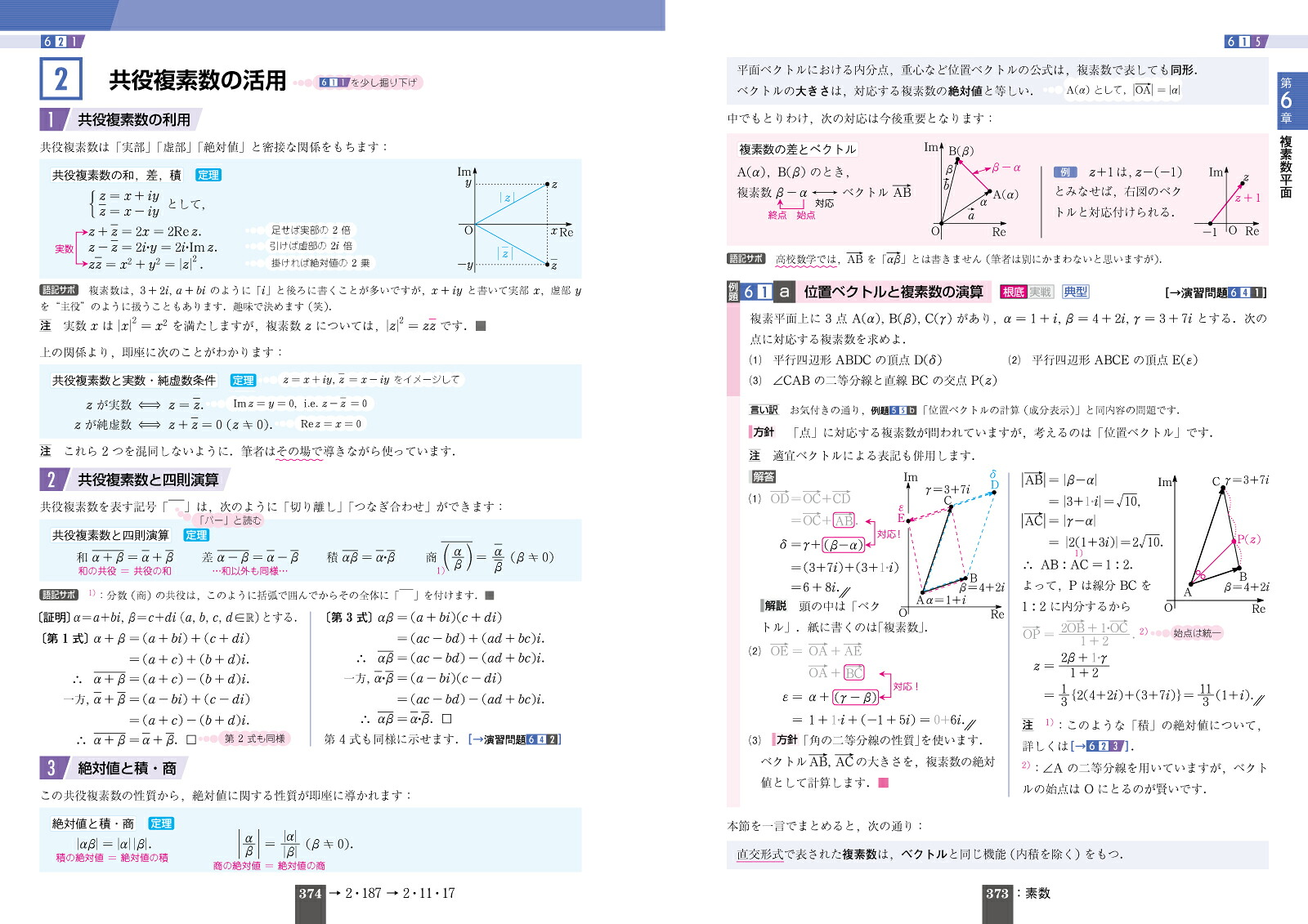 入試につながる合格る数学3＋C（合格る数学）[広瀬和之]