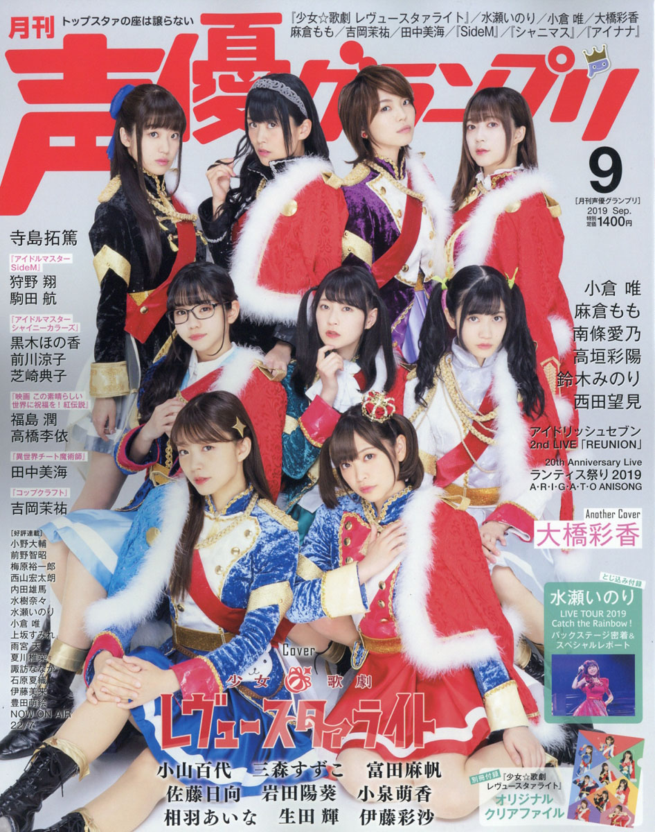 楽天ブックス 声優グランプリ 19年 09月号 雑誌 主婦の友社 雑誌