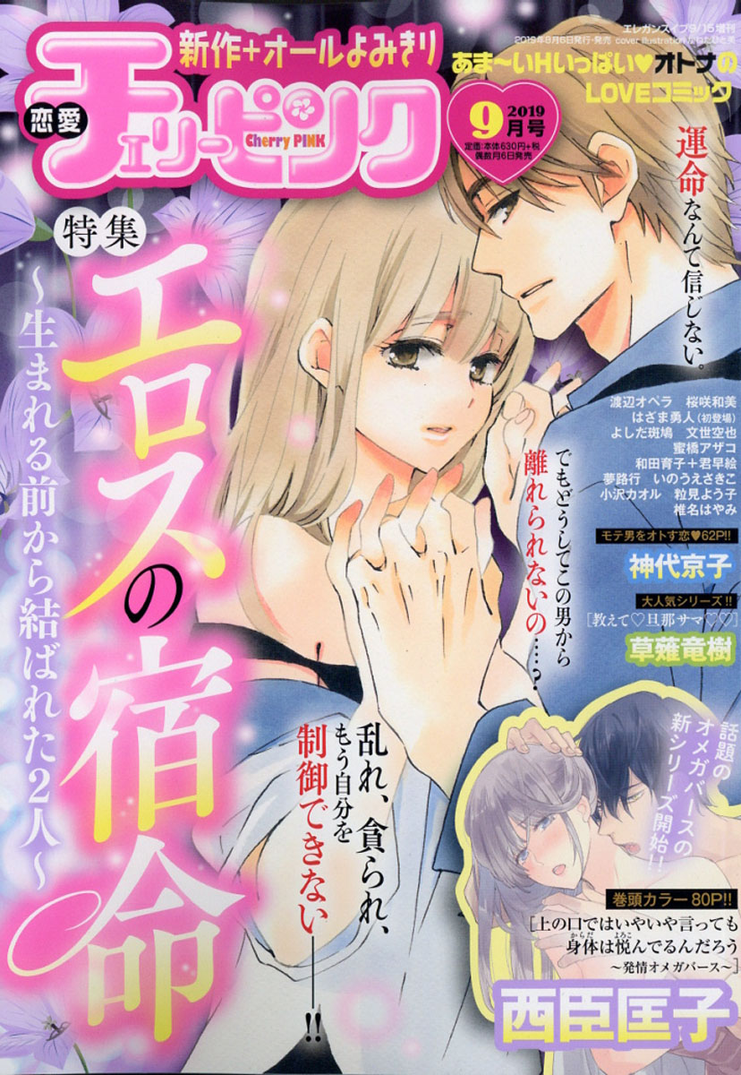 楽天ブックス 恋愛チェリーピンク 19年 09月号 雑誌 秋田書店 雑誌