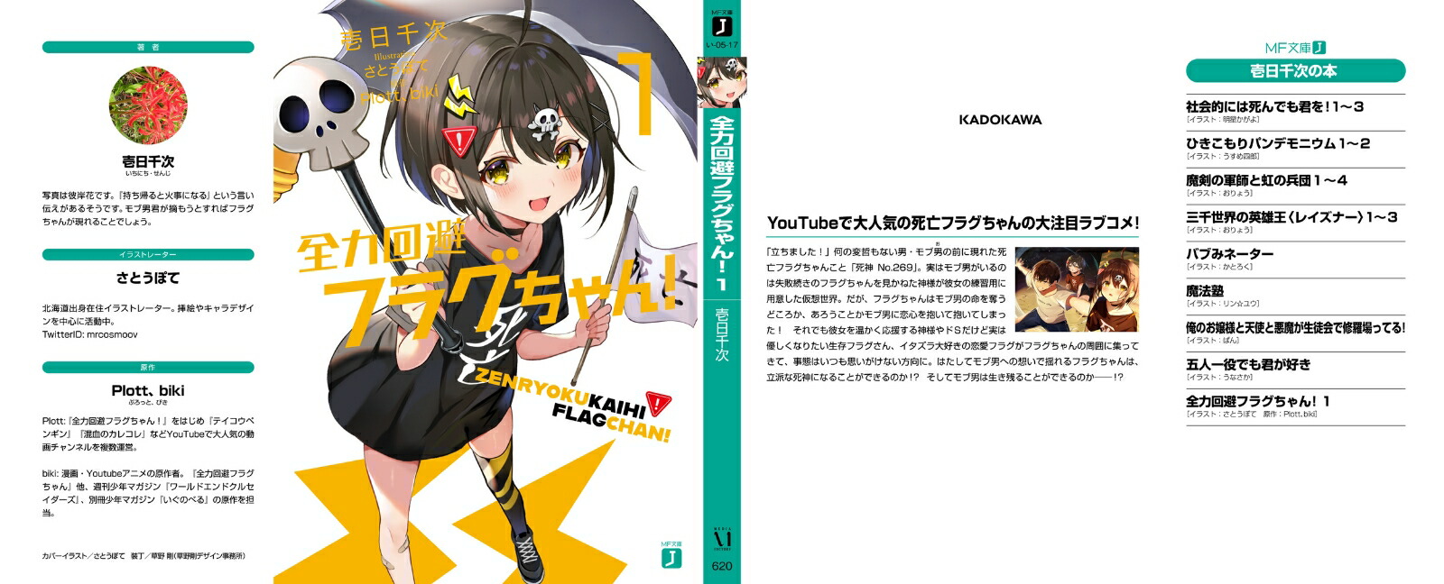 全力回避フラグちゃん！1 （MF文庫J） [ 壱日千次 ]