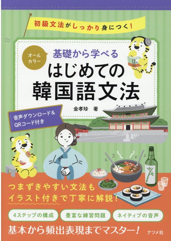 基礎からレッスンはじめてのインドネシア語 オールカラー イラストでパッと見てわかる!／欧米・アジア語学センター／深尾康夫／ディアー・ハフサリ