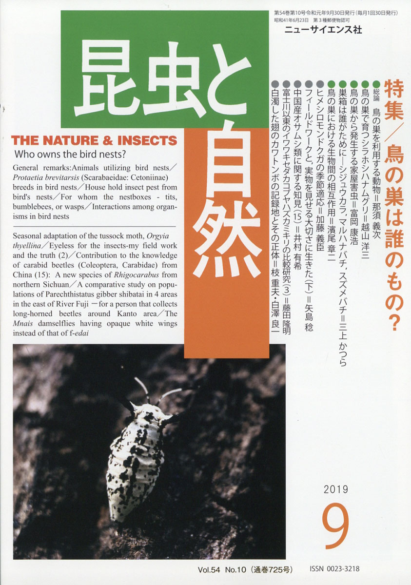 昆虫専門雑誌 OSAMUSHI Vol.1 / Vol.2-bbmancha.org