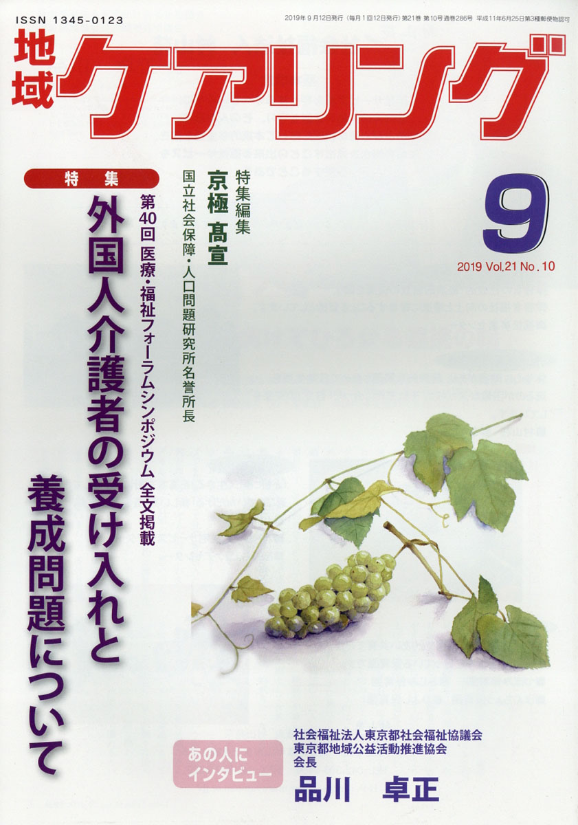 楽天ブックス 地域ケアリング 2019年 09月号 雑誌 北隆館 4910061630992 雑誌