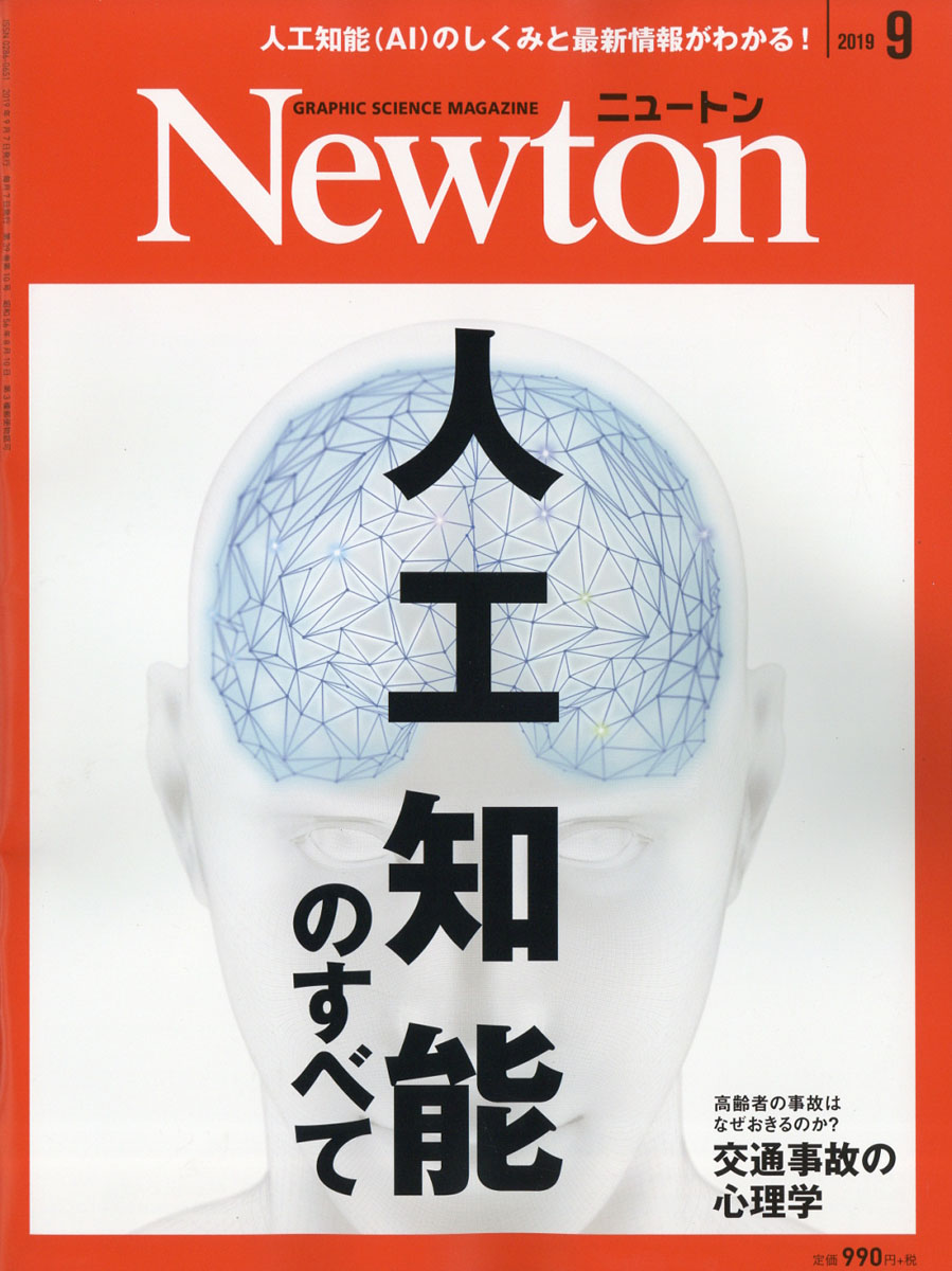 月刊ニュートン 2023 9月号 - ニュース