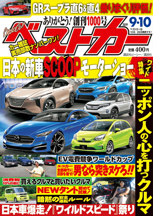 楽天ブックス ベストカー 19年 9 10号 雑誌 講談社 雑誌