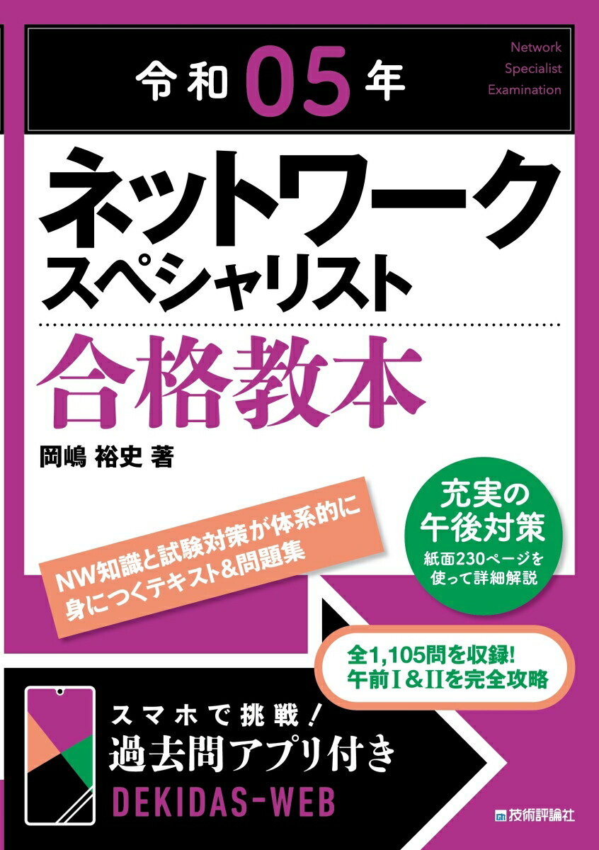 ネスぺの〇〇8冊＋他全10冊 ネットワークスペシャリスト 情報処理試験 