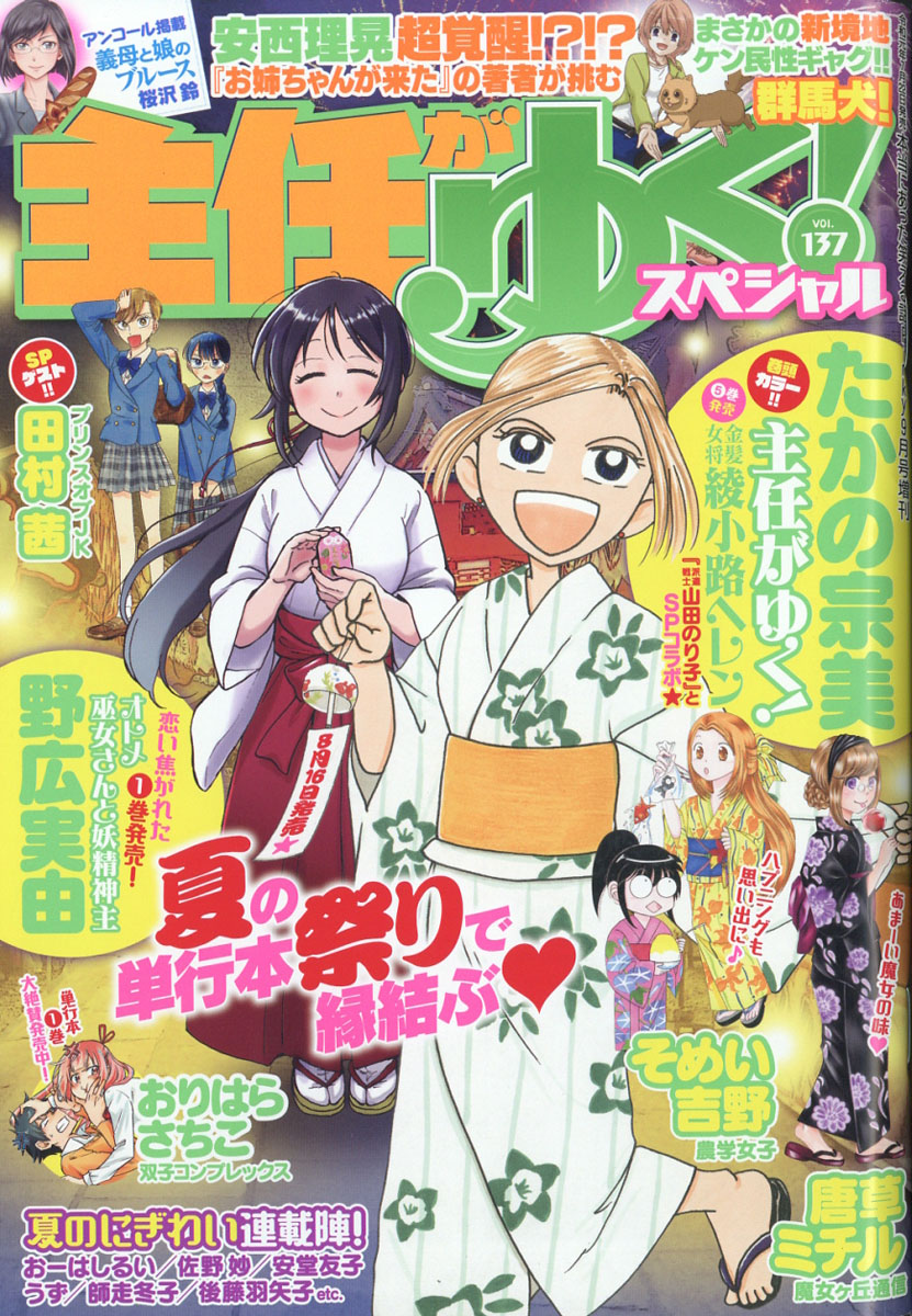 楽天ブックス 主任がゆく スペシャル Vol 137 19年 09月号 雑誌 ぶんか社 雑誌