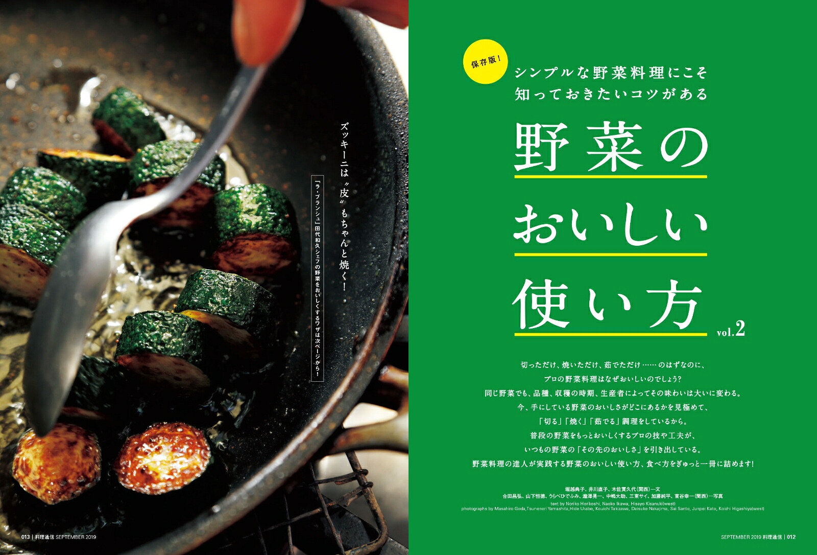 料理通信2019年09月号[雑誌]